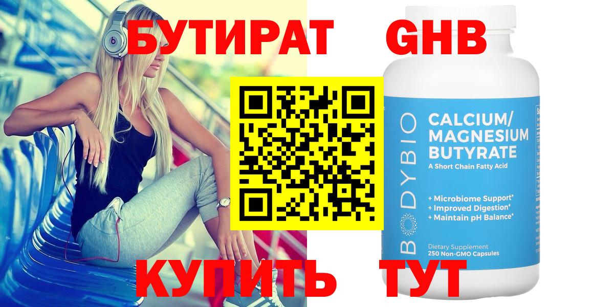 Бутират 1.4BDO Тейково