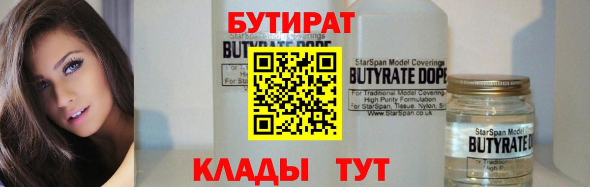 Тейково  Бутират бутандиол  БУТИРАТ  Вход с VPN 