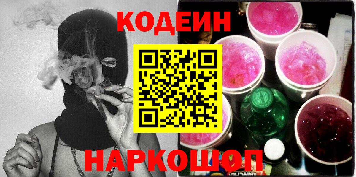 Кодеиновый сироп Lean Purple Drank Тейково