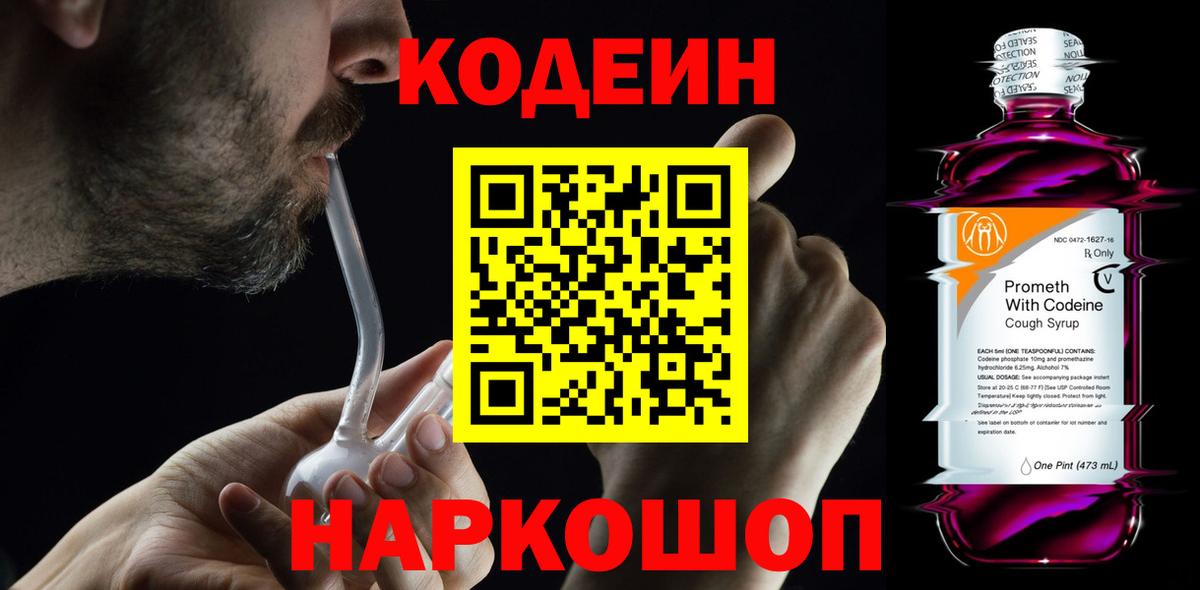 Кодеиновый сироп Lean напиток Lean (лин)  Кодеин напиток Lean (лин)  Вход с VPN  Тейково 