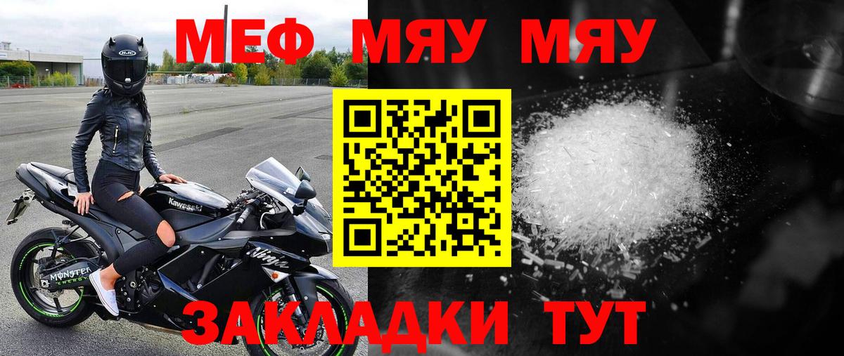 Меф мяу мяу кристаллы Тейково