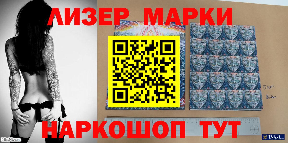 Марки 25I-NBOMe 1,5мг  Вход с VPN  Наркотические марки  Тейково 