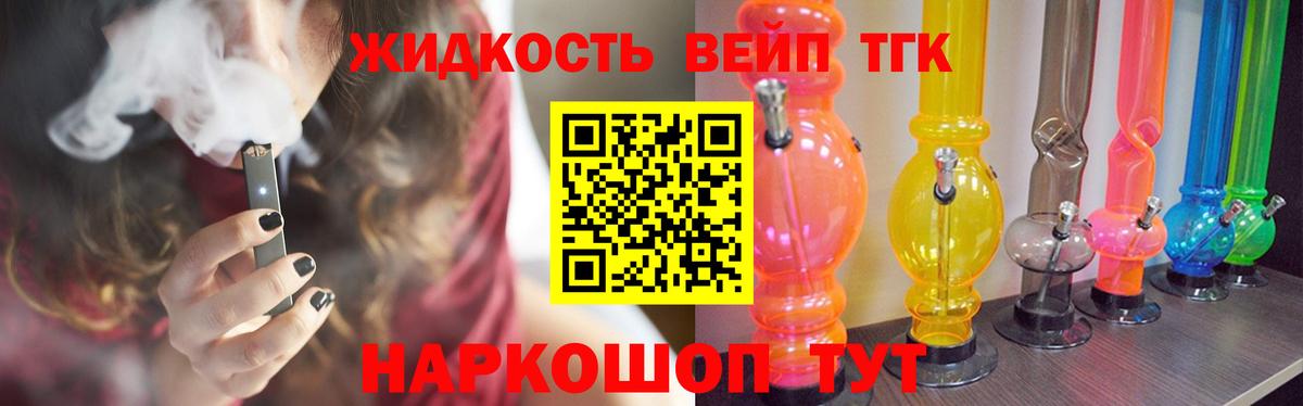 ТГК жижа  Вход с VPN  Тейково  ТГК вейп с тгк 